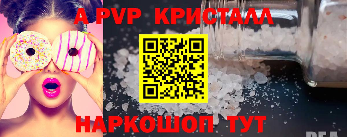 Альфа ПВП Соль Мичуринск