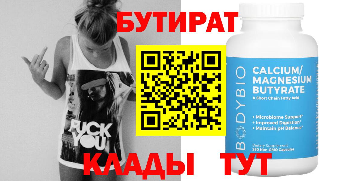 БУТИРАТ 1.4BDO Мичуринск
