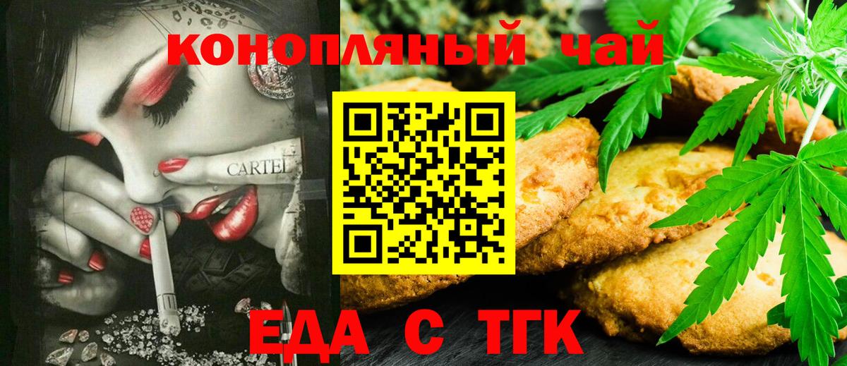 Еда ТГК марихуана Мичуринск