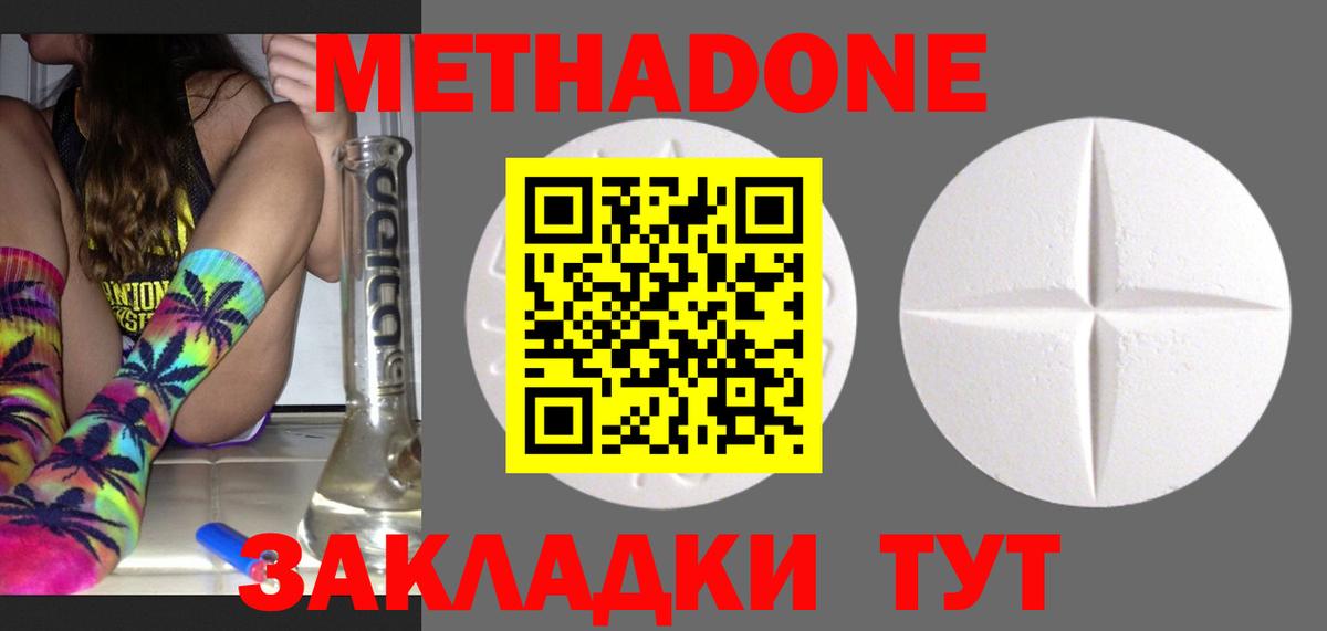 Метадон белоснежный  МЕТАДОН кристалл  Вход с VPN  Мичуринск 