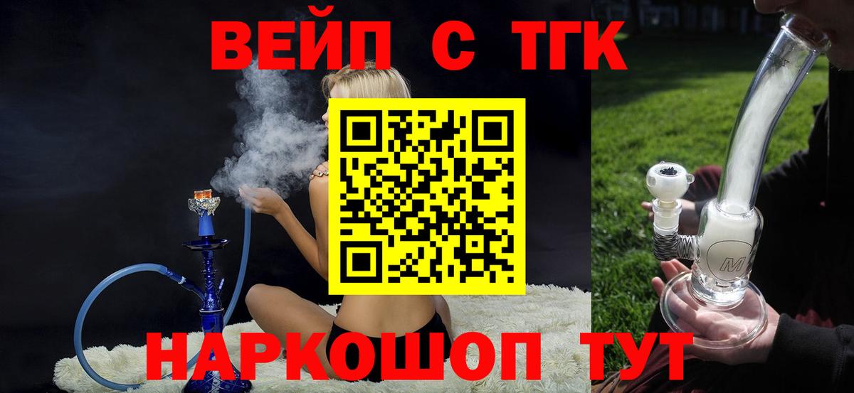 Мичуринск  ТГК вейп  Вход с VPN    ссылка  Дистиллят ТГК вейп 